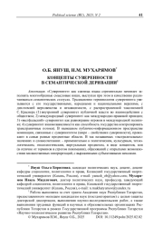 (Пере)воображая регион: нарративы о «Евразии» в дискурсе В. В. Путина (2011–2024)