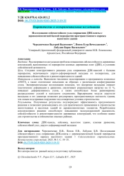 Исследование сейсмостойкого узла сопряжения ДПК-плиты с деревокомпозитной балкой перекрытия пространственного каркаса высотного здания