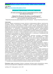 ОБ ОЦЕНКЕ РАЗЖИЖЕНИЯ ГРУНТОВ ОСНОВАНИЙ ФУНДАМЕНТОВ ЗДАНИЙ ПРИ СЕЙСМИЧЕСКОЙ НАГРУЗКЕ