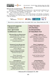 Городской нарратив Д. Бавильского: опыт прочтения челябинского текста