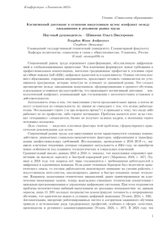 Когнитивный диссонанс в сознании выпускников вузов: конфликт между ожиданиями и реалиями рынка труда