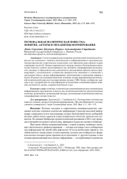 РЕГИОНАЛЬНАЯ ПОЛИТИЧЕСКАЯ ПОВЕСТКА: ПОНЯТИЕ, АКТОРЫ И МЕХАНИЗМЫ ФОРМИРОВАНИЯ
