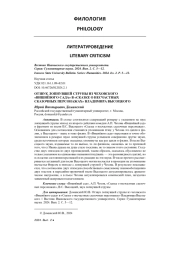 ОТЗВУК ЛОПНУВШЕЙ СТРУНЫ ИЗ ЧЕХОВСКОГО "ВИШНЁВОГО САДА" В "СКАЗКЕ О НЕСЧАСТНЫХ СКАЗОЧНЫХ ПЕРСОНАЖАХ" ВЛАДИМИРА ВЫСОЦКОГО