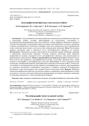 Демографический фактор в ментальных войнах