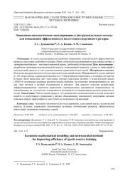 ЭКОНОМИКО-МАТЕМАТИЧЕСКОЕ МОДЕЛИРОВАНИЕ И ИНСТРУМЕНТАЛЬНЫЕ МЕТОДЫ ДЛЯ ПОВЫШЕНИЯ ЭФФЕКТИВНОСТИ ПОДГОТОВКИ СПОРТИВНОГО РЕЗЕРВА