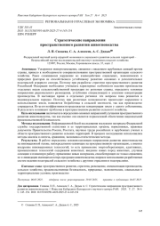 СТРАТЕГИЧЕСКИЕ НАПРАВЛЕНИЯ ПРОСТРАНСТВЕННОГО РАЗВИТИЯ ЖИВОТНОВОДСТВА