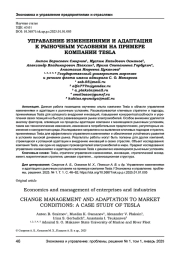 УПРАВЛЕНИЕ ИЗМЕНЕНИЯМИ И АДАПТАЦИЯ К РЫНОЧНЫМ УСЛОВИЯМ НА ПРИМЕРЕ КОМПАНИИ TESLA