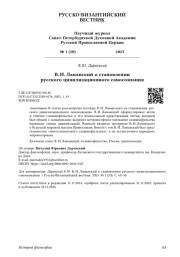 В. И. Ламанский о становлении русского цивилизационного самосознания