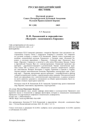 В. И. Ламанский и евразийство: «Колумб» «континента Евразия»