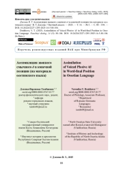 Ассимиляция звонкого смычного д в конечной позиции (на материале осетинского языка)