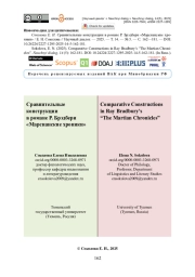Сравнительные конструкции в романе Р. Брэдбери «Марсианские хроники»