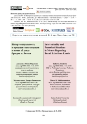 Интертекстуальность и прецедентные ситуации в мемах об уходе брендов из России