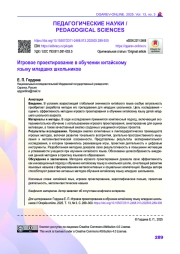 Игровое проектирование в обучении китайскому языку младших школьников