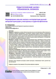 Формирование навыков анализа и интерпретации русской авторской пунктуации у иностранных студентов-филологов