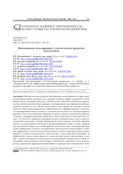 ИМИТАЦИОННОЕ МОДЕЛИРОВАНИЕ ТЕХНОЛОГИЧЕСКИХ ПРОЦЕССОВ ЛЕСОЗАГОТОВКИ