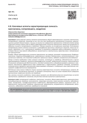 КЛЮЧЕВЫЕ АСПЕКТЫ ХАРАКТЕРИЗУЮЩИЕ ЛИЧНОСТЬ ПРЕСТУПНИКА, ПОТЕРПЕВШЕГО, СВИДЕТЕЛЯ