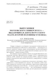 ВЫПУСКНИКИ МОСКОВСКОГО УНИВЕРСИТЕТА - ВЫДАЮЩИЕСЯ ДЕЯТЕЛИ РУССКОГО ТЕАТРА ВТОРОЙ ПОЛОВИНЫ XVIII ВЕКА