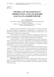ПРОФЕССОР МОСКОВСКОГО УНИВЕРСИТЕТА Н. И. НАДЕЖДИН КАК ТЕАТРАЛЬНЫЙ КРИТИК