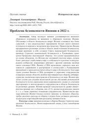 Проблема безопасности Японии в 2022 г.