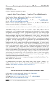 АНАЛИЗ ЛЕСНОГО КОМПЛЕКСА ЛЕСООБЕСПЕЧЕННЫХ СТРАН