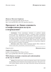 Преодолеет ли Ливан клановость и конфессионализм на пути к возрождению?
