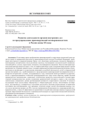 РАЗВИТИЕ ДЕЯТЕЛЬНОСТИ ОРГАНОВ ВНУТРЕННИХ ДЕЛ ПО ПРЕДУПРЕЖДЕНИЮ ПРАВОНАРУШЕНИЙ НЕСОВЕРШЕННОЛЕТНИХ В РОССИИ КОНЦА ХХ ВЕКА