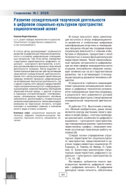 РАЗВИТИЕ СОЗИДАТЕЛЬНОЙ ТВОРЧЕСКОЙ ДЕЯТЕЛЬНОСТИ В ЦИФРОВОМ СОЦИАЛЬНО-КУЛЬТУРНОМ ПРОСТРАНСТВЕ: СОЦИОЛОГИЧЕСКИЙ АСПЕКТ