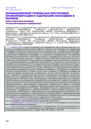 ПРОМЫШЛЕННЫЙ ТУРИЗМ КАК ИНСТРУМЕНТ ПРОФОРИЕНТАЦИИ И УДЕРЖАНИЯ МОЛОДЁЖИ В РЕГИОНЕ