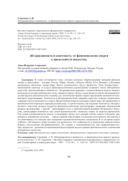 АБСТРАКЦИОНИЗМ И КОНЕЧНОСТЬ: ОТ ФЕНОМЕНОЛОГИИ СМЕРТИ К ПРЕДЕЛЬНОСТИ ИСКУССТВА