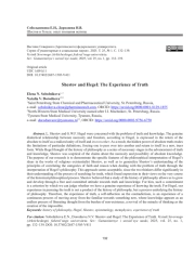 ШЕСТОВ И ГЕГЕЛЬ: ОПЫТ ПОЗНАНИЯ ИСТИНЫ