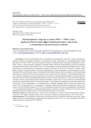 КОМАНДИРОВКИ К КРУППУ В КОНЦЕ 1920-Х - 1930-Е ГОДЫ: ПРОБЛЕМА ОБЕСПЕЧЕНИЯ ЭФФЕКТИВНОЙ РЕЦЕПЦИИ ТЕХНОЛОГИЙ В МЕНЯЮЩИХСЯ ПОЛИТИЧЕСКИХ УСЛОВИЯХ