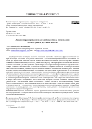 ЛЕКСИКОГРАФИРОВАНИЕ ПАРЕМИЙ: ПРОБЛЕМА ТОЛКОВАНИЯ (НА МАТЕРИАЛЕ РУССКОГО ЯЗЫКА)
