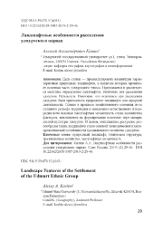 Ландшафтные особенности расселения удмуртского народа