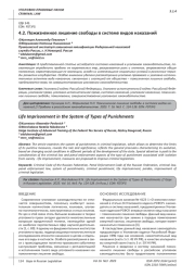 ПОЖИЗНЕННОЕ ЛИШЕНИЕ СВОБОДЫ В СИСТЕМЕ ВИДОВ НАКАЗАНИЙ