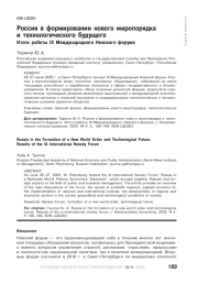 Россия в формировании нового миропорядка и технологического будущего. Итоги работы IX Международного Невского форума
