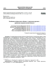 ОСОБЕННОСТИ ФОЛАТНОГО ОБМЕНА У ЭТНИЧЕСКИХ РУССКИХ - УРОЖЕНЦЕВ АРХАНГЕЛЬСКОЙ ОБЛАСТИ