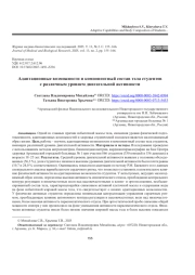 АДАПТАЦИОННЫЕ ВОЗМОЖНОСТИ И КОМПОНЕНТНЫЙ СОСТАВ ТЕЛА СТУДЕНТОВ С РАЗЛИЧНЫМ УРОВНЕМ ДВИГАТЕЛЬНОЙ АКТИВНОСТИ