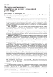 Искусственный интеллект: воздействие на систему «образование — рынок труда»