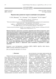 Перспективы развития твердотельной фотоэлектроники