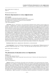 Феномен образованности в эпоху цифровизации