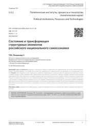 СОСТОЯНИЕ И ТРАНСФОРМАЦИЯ СТРУКТУРНЫХ ЭЛЕМЕНТОВ РОССИЙСКОГО НАЦИОНАЛЬНОГО САМОСОЗНАНИЯ