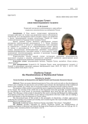 Чодураа Тумат: лики многогранного таланта