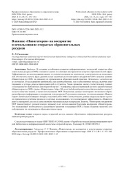 Влияние «Навигаторов» на восприятие и использование открытых образовательных ресурсов