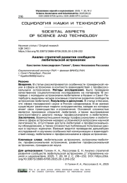 АНАЛИЗ СТРАТЕГИЙ РАЗВИТИЯ СООБЩЕСТВ ЛЮБИТЕЛЬСКОЙ АСТРОНОМИИ