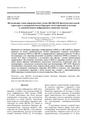 Исследование токов поверхностной утечки nBn HgCdTe фоточувствительной структуры со сверхрешёточным барьером, детектирующей излучения в длинноволновом инфракрасном диапазоне спектра
