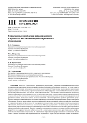 Современные проблемы нейродидактики в практике инклюзивно ориентированного образования