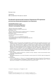 Кулайский керамический комплекс Киреевского III городища: результаты междисциплинарного исследования