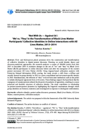 «НЕ С НАМИ ЗНАЧИТ ПРОТИВ НАС»: «МЫ» VS «ОНИ» В ТРАНСФОРМАЦИИ КОЛЛЕКТИВНОЙ ИДЕНТИЧНОСТИ УЧАСТНИКОВ ДВИЖЕНИЯ BLACK LIVES MATTER В ОНЛАЙН-ВЗАИМОДЕЙСТВИЯХ С ALL LIVES MATTER, 2013-2014 ГГ.