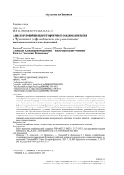 Анализ условий позднечетвертичного осадконакопления в Тункинской рифтовой долине для решения задач геоархеологических исследований