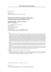 Историко-культурная связь реставрации предметов из фондов музея с традиционными видами ремесел